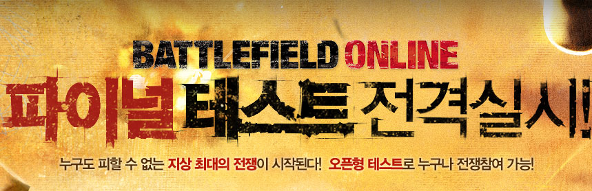 BATTLEFIELD ONLINE