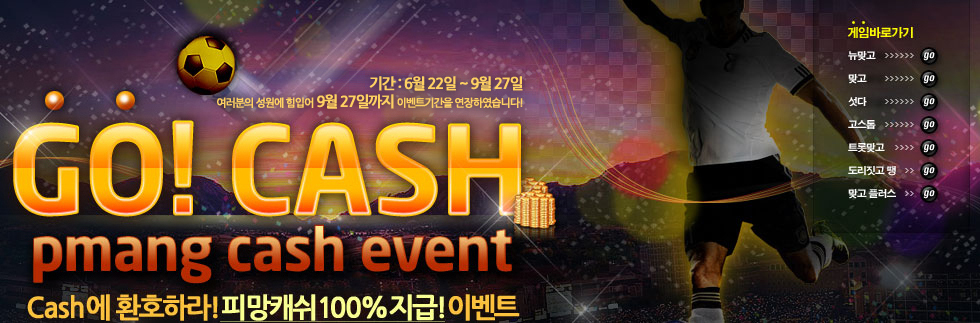 GO! CASH pmang cash event À̺¥Æ®¿¡ ȯȣÇ϶ó! ÇǸÁij½¬100%Áö±Þ!À̺¥Æ®, ±â°£:6¿ù22ÀÏ~8¿ù23ÀÏ