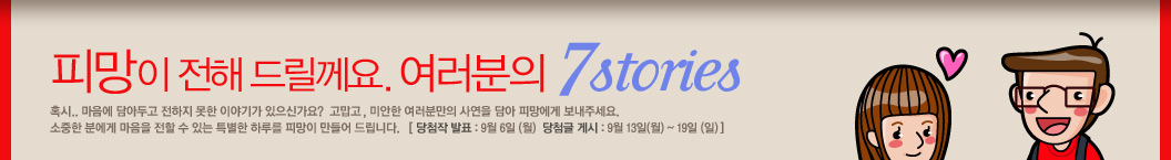 �Ǹ��� ���� �帱����. �������� 7Stroies